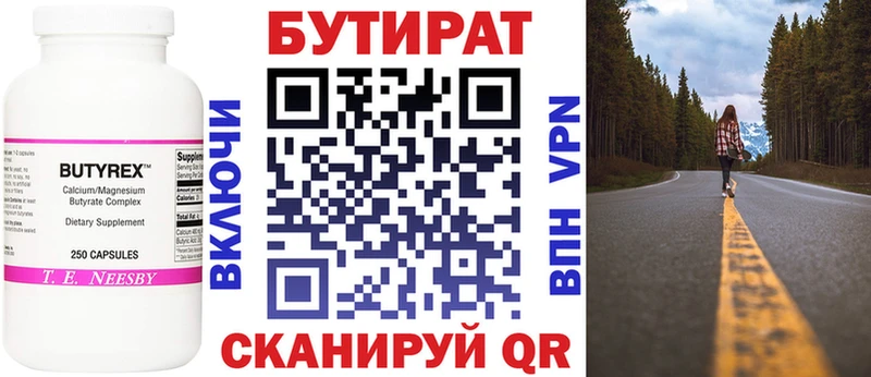 Бутират бутик Купить закладки Карасук
